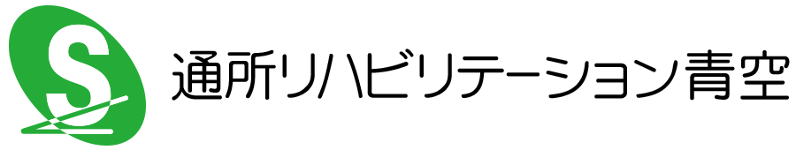 通所リハビリテーション青空