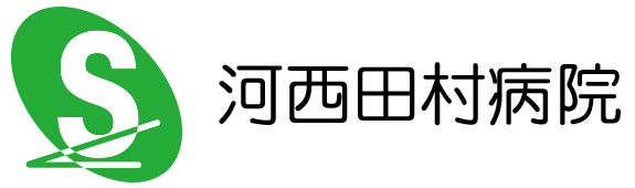 河西田村病院